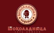 Шоколадница