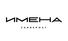 Универмаг ИМЕНА